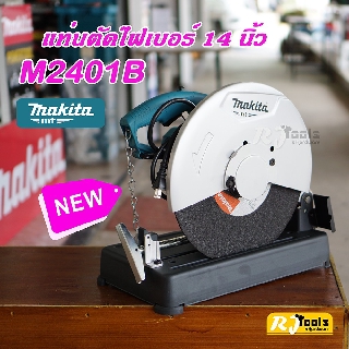 รุ่นใหม่! แท่นตัดไฟเบอร์ 14 นิ้ว M2401B (2000W) ของแท้ 100% MAKITA MT-Series