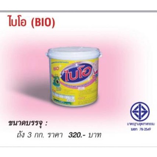 ผงซักฟอกสูตรเข้มข้น ไบโอ (BIO) ถัง 3 KG.