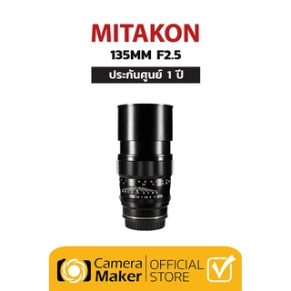 Mitakon 135mm F/2.5 เลนส์สำหรับกล้อง Full Frame (ประกันศูนย์)