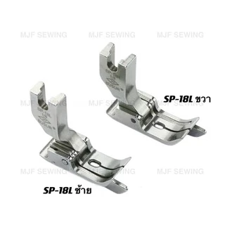 ตีนผีทับคิ้วหัวเรือ กั้นขวาSP-18R/กั้นซ้ายSP-18L มีทุกขนาด ตีนผีจักรเย็บอุตสาหกรรม