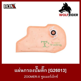 แผ่นกรองปั๊มติ๊ก ZOOMER-X (G26013) แผ่นกรองปั้มติ้ก