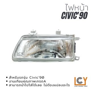 ไฟหน้า/เสื้อไฟหน้า Honda Civic 1990