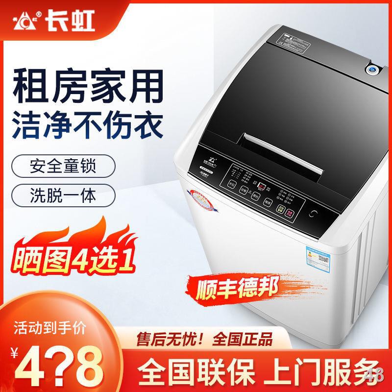 ﹍Changhong 8/10kg เครื่องซักผ้าอัตโนมัติในครัวเรือนขนาดเล็กบ้านเช่ามินิ pulsator กลอง อบแห้งด้วยความร้อนและชะล้างแบบบูรณ