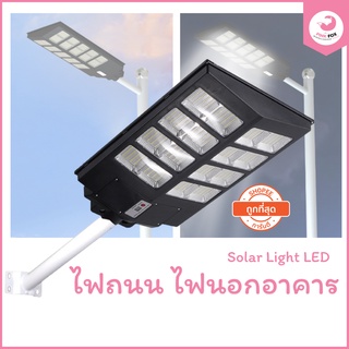 ไฟโซล่าเซลล์ Solar Light LED ไฟ 1600Wและ 2000W โคมไฟถนนสว่างถึงเช้า โคมไฟสปอร์ตไลท์รุ่นใหม่