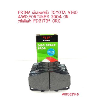 PRIMA ผ้าเบรคหน้า TOYOTA VIGO 4WD, FORTUNER 2004-ON รหัสสินค้า PDB1739 ORG