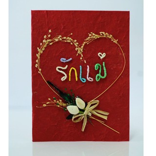 การ์ดอวยพรวันแม่ดอกไม้แห้งรูปหัวใจ (ขนาด L) Handmade Mothers Day Love Mom Mulberry Paper Card with Dried Flowers Heart