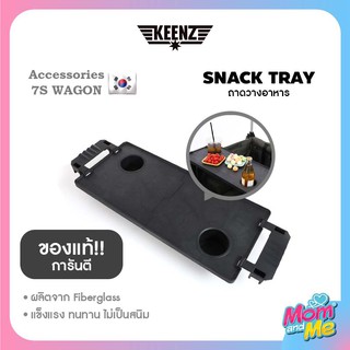 Keenz 7S Snack Tray ถาดเสริมวางอาหารบนรถเข็น WAGON พับเก็บได้ พกพาสะดวก ผลิตจากไฟเบอร์กลาส ของแท้!!