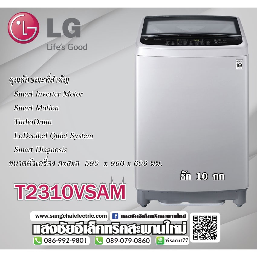 T2310VSAM เครื่องซักผ้าฝาบน รุ่น T2310VSAM ระบบ Smart Inverter ความจุซัก 10 กก.