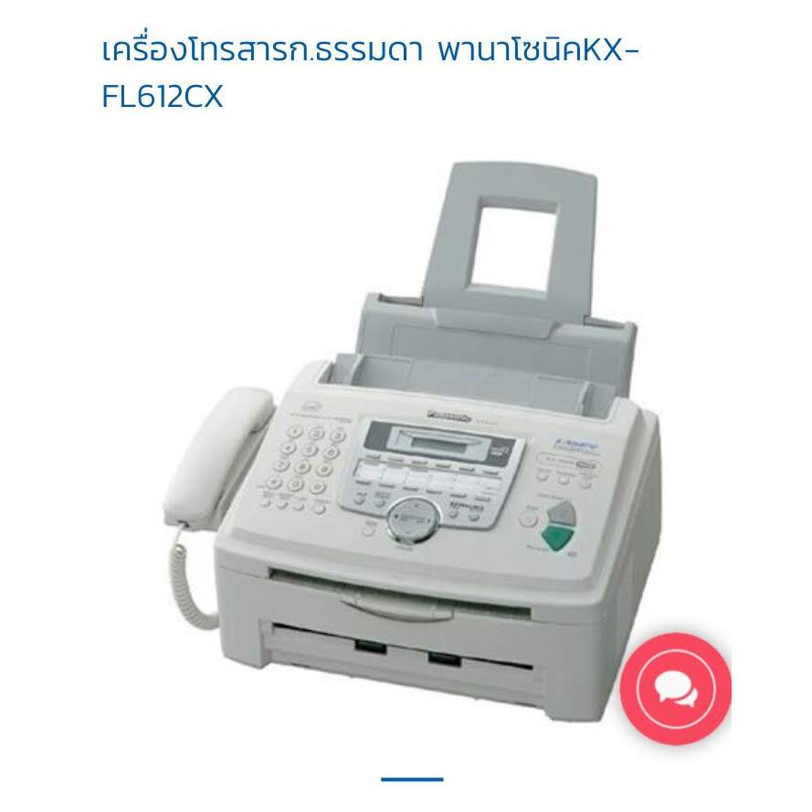 เครื่องโทรสาร Panasonic รุ่น KX-FL612CX
