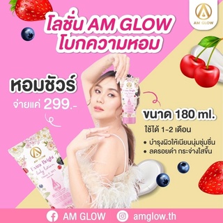 AM GLOW EXTRA BRIGHT BODY LOTION Flower&amp;AHA