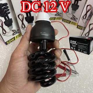 หลอดไฟล่อแมงดา คีบแบต 60-50 วัตต์ 12 โวลท์ เป็นหลอดแบล็คไลท์ สีม่วง LED BlackLight 50W ล่อแมลง ล่อแมง