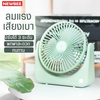 พัดลมพกพา usb พัดลมพกพา พัดลมชาร์จแบต Desktop Fan พัดลมตั้งโต๊ะ พัดลม ชาร์จแบตได้ แบตในตัว ชาร์จแบตได้