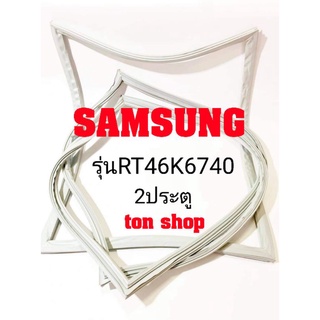 ขอบยางตู้เย็น Samsung 2ประตู รุ่นRT46K6740