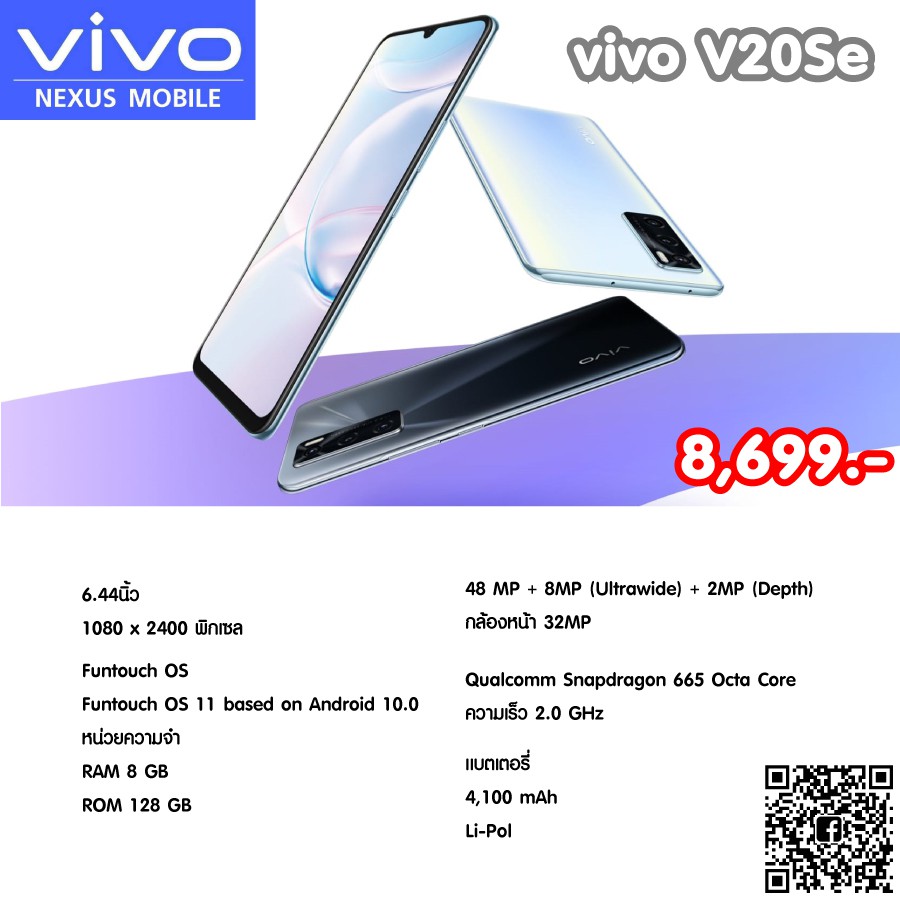 Vivo V20 SE 8GB Rom 128GB วีโว่ สมาร์ทโฟน หน้าจอ 6.44 นิ้ว Snapdragon 665
