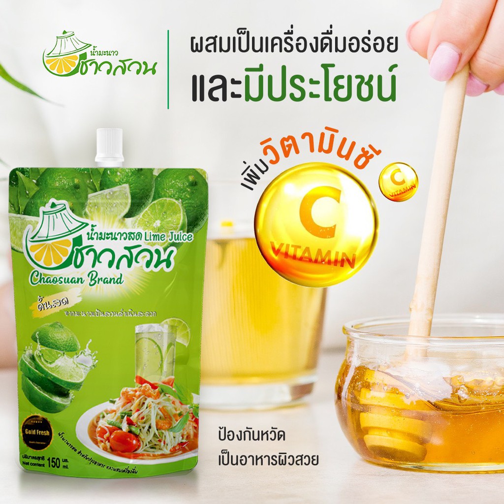 มะนาวคั้นสด ชาวสวน 150 มล.(ฝาจุก) น้ำมะนาวแป้นคั้นสดจากดำเนินสะดวก จ.ราชบุรี