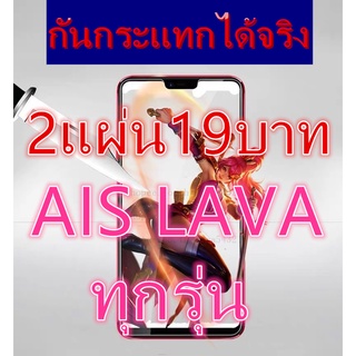 ฟิล์มกระจกใส ฟิล์มกันรอย สำหรับโทรศัพท์AIS LAVAทุกรุ่นLAVA A1 LAVA A2 LAVA V6 LAVA STAR LAVA IRIS 30 40 50 53 80