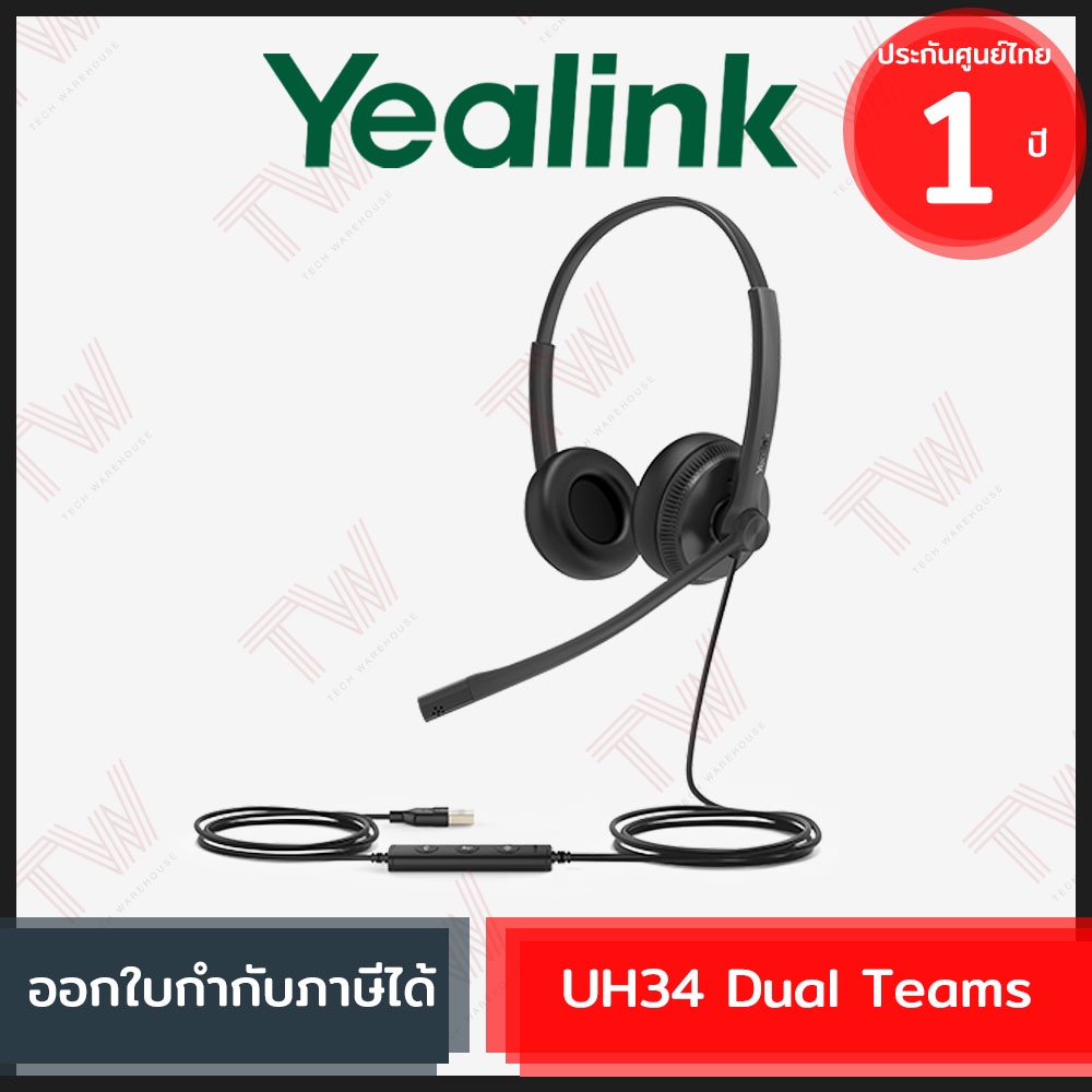 Yealink UH34 Dual Teams ชุดหูฟัง ของแท้ ประกันศูนย์ 1ปี