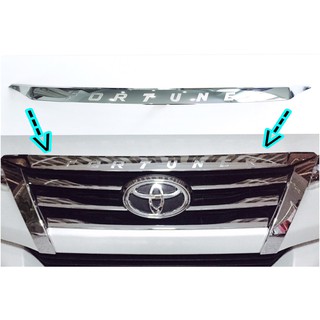 คิ้วฝากระโปรงหน้า Fortuner 2015-2020 ชุบโครเมี่ยม