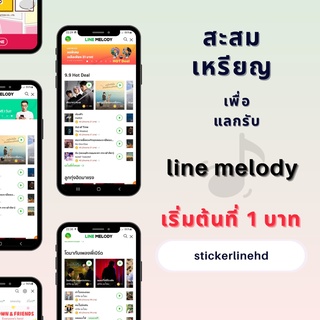 แหล่งขายและราคา⚡️1บ.1c ⚡️ สะสมให้ครบ แลกรับ เมโลดี้อาจถูกใจคุณ