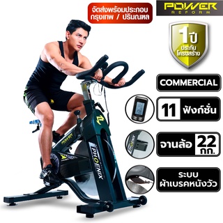 POWER REFORM จักรยาน Spin Bike รุ่น PHOENIX จานล้อ 22 กก. ผ้าเบรคหนังวัว ระบบสายพาน เกรด Commercial