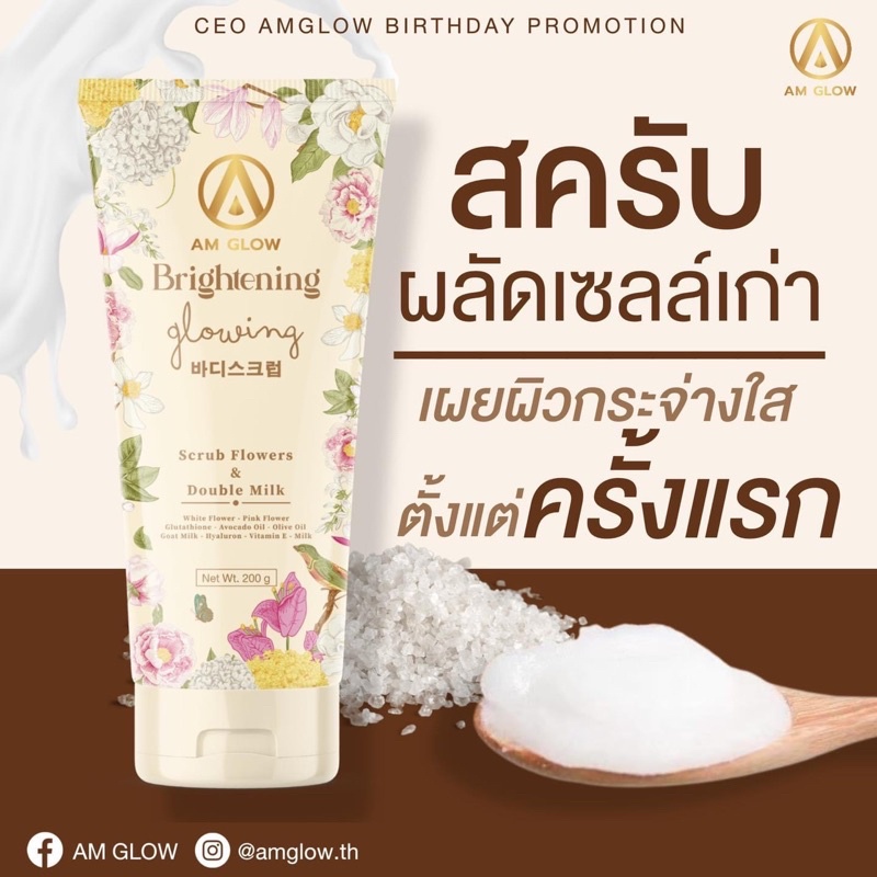 Am glow สครับเกลือ ผลัดเซลส์ผิวพร้อมบำรุง(ของแท้) เผยผิวกระจ่างใส เนียนนุ่ม ไม่เเห้งกร้าน 200 g. (WB