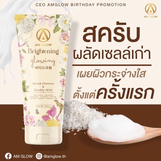 Am glow สครับเกลือ ผลัดเซลส์ผิวพร้อมบำรุง(ของแท้) เผยผิวกระจ่างใส เนียนนุ่ม ไม่เเห้งกร้าน 200 g. (WB005)