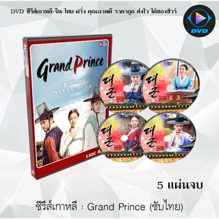 ซีรีส์เกาหลี Grand Prince : 5 แผ่นจบ (ซับไทย)