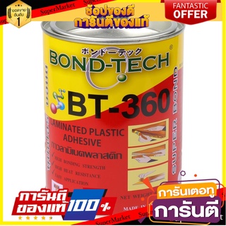 กาวลามิเนตพลาสติก BONDTECH BT-360 650 กรัม สีใส กาวยาง LAMINATED PLASTIC ADHESIVE BONDTECH BT-360 650G CLEAR