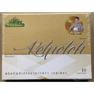 เกตุเพชร ✨ชุดโปร 4 กล่อง1,000บาท เก็บเงินปลายทางครับ