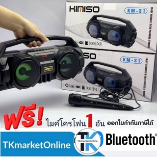 ลำโพงคาราโอเกะขนาดใหญ่​ รุ่น KM-S1 รายละเอียดสินค้า ร้องคาราโอเกะได้- มีวิทยุ FM ฟรี.. ไมค์  ลำโพงคาราโอเกะ ขนาดใหญ่