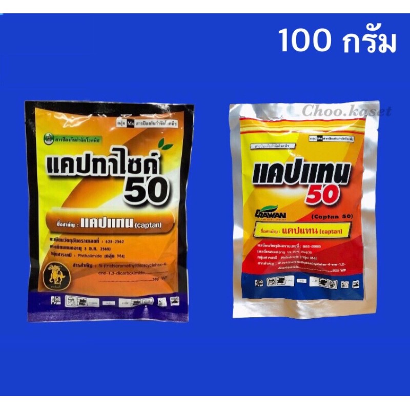 ยา แค ป แทน