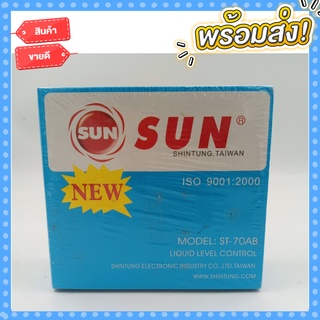 สวิทลูกลอยไฟฟ้า SUN (ผลิตจากประเทศไต้หวัน) ทนกระสูงสูด: 220V 7.5A/ 110V 15A