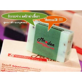 สบู่คัดสรรจากธรรมชาติแท้ 100 % จาก Mr.Dee แพ็ค 1 ก้อน จากร้าน 99-SHOP