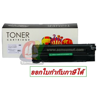 Cartridge-325 for Canon หมึกเข้ม ดำเต็มแผ่น คมชัด