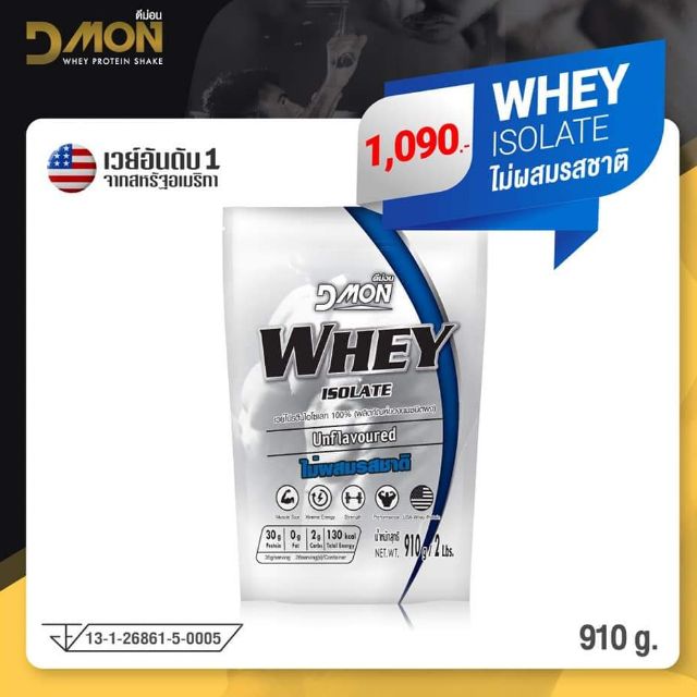 เวย์​โปรตีน Dmon​Whey​สูตร(isolate) โปรตีนสูง30g.