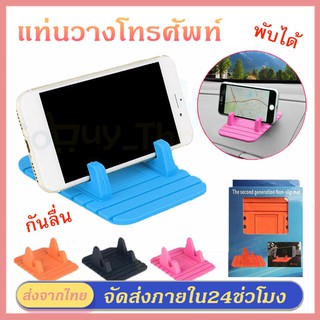 ที่วางโทรศัพท์มือถือในรถยนต์ แท่นวางโทรศัพท์ ที่ตั้งโทรศัพท์มือถือ Mobile Phones Holder แผ่นซิลิโคนกันลื่น พับได้