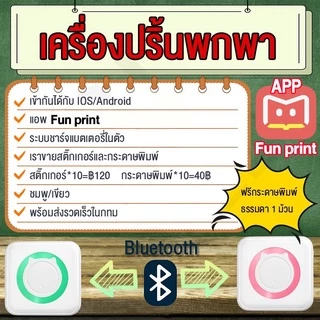 ️พร้อมส่ง️ เครื่องปริ้นพกพา เครื่องปริ้นสติ๊กเกอร์