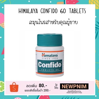 Himalaya confido สมุนไพรสำหรับผู้ชาย