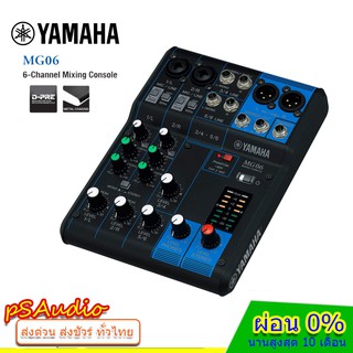 Yamaha MG06 6 Channel Mixing Console ใส่ไมโครโฟนได้2 ตัว มิกเซอร์ขนาดเล็ก 2 ช่อง มีไฟ +48V ของแท้รรับปรักัน 1 ปีเต็ม ส่ง