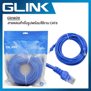 G-Link / P-LINK Cable Lan CAT6 สายแลนเข้าหัวสำเร็จรูป 10m Blue/white RJ45 สายต่อเน็ต สายแลน