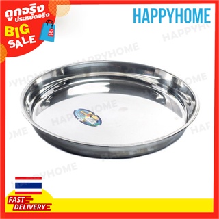 ถาดรองอาหารสแตนเลส 39.5 ซม. A9-9069029 Stainless Steel Round Plate 410RLC40 (0.5)