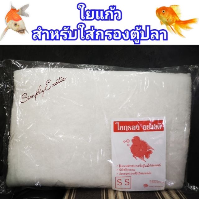 ใยแก้ว ใยกรอง อย่างดี แผ่นกรอง สำหรับใส่กรองตู้ปลา ขนาด 50*35 ซม.