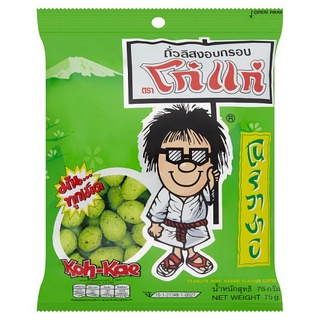 ถูกที่สุด✅ โก๋แก่ ถั่วลิสงอบกรอบ รสโนริวาซาบิ 75กรัม Koh Kae Nori Wasabi Flavour Coated Peanuts 75g