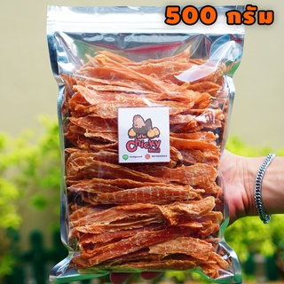 สันในไก่อบแห้ง (สติ๊ก) ขนาด 500 กรัม