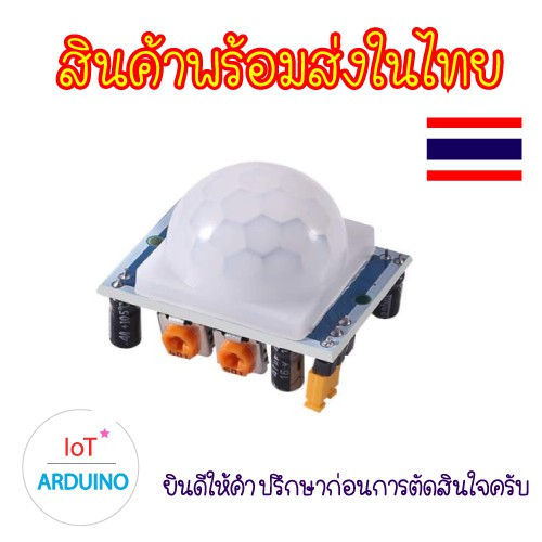 HC-SR501 PIR Sensor เป็นเซ็นเซอร์จับความเคลื่อนไหว บอร์ดสีฟ้ารุ่นใหม่ สินค้าพร้อมส่ง!!!