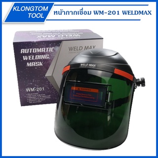 🔥KLONGTHOM🔥 หน้ากากเชื่อม WM-201 WELDMAX หน้ากากเชื่อมออโต้ มีเซนเซอร์ 2 จุด