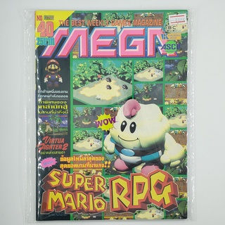 [01094] นิตยสาร MEGA No.40 / Vol.278 / 1995 (TH)(BOOK)(USED) หนังสือทั่วไป วารสาร นิตยสาร มือสอง !!