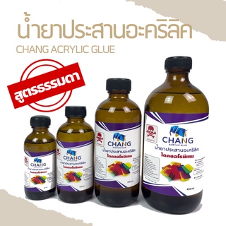 น้ำยาประสานอะคริลิค สูตรแห้งเร็ว Chang Acrylic Glue 4 ขนาด **รบกวนไม่สั่งซื้อรวมกับสินค้าอื่น**