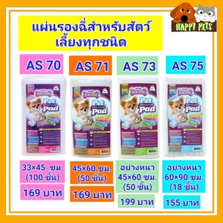 แผ่นรองฉี่​ BOK DOK มี​ 4​ ขนาด