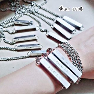 ข้อมือโซ่ จี้แท่งอัลลอย สลักชื่อ